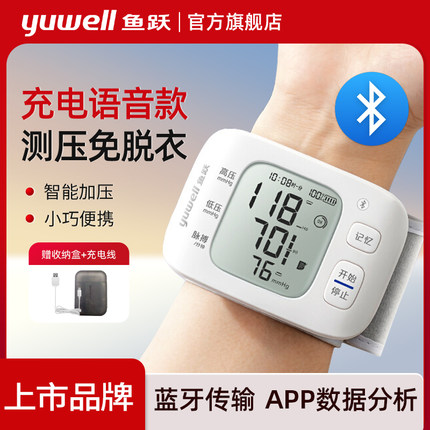 鱼跃8800AR手腕式电子血压计蓝牙家用测血压医用高精准血压测量仪