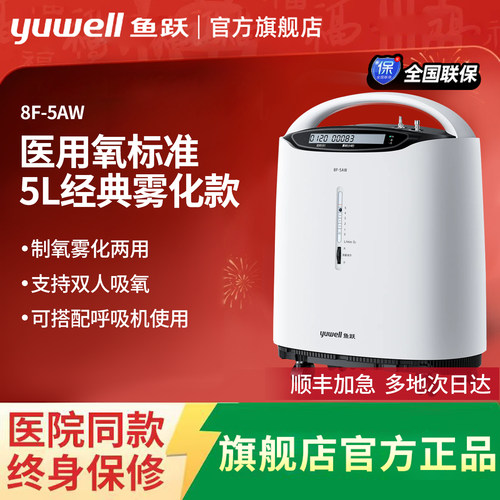 【鱼跃医用制氧机】6L5L大氧流量