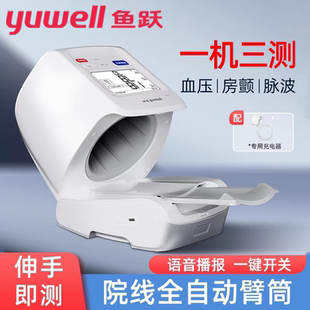 鱼跃臂筒式电子血压计医院专用家用蓝牙充电款高精准房颤检测仪