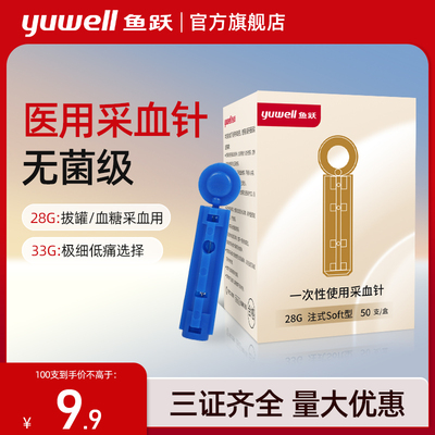 鱼跃一次性采血针血糖用末梢次抛