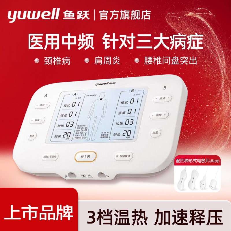 【双通道理疗仪】医用中频电疗仪