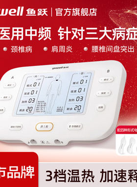 鱼跃中频脉冲电疗仪家用理疗仪SZP-620E按摩肩周炎颈腰椎间盘突出