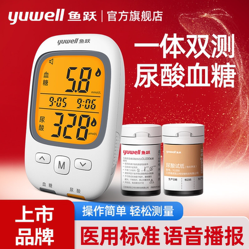 鱼跃血糖尿酸一体机一机双测