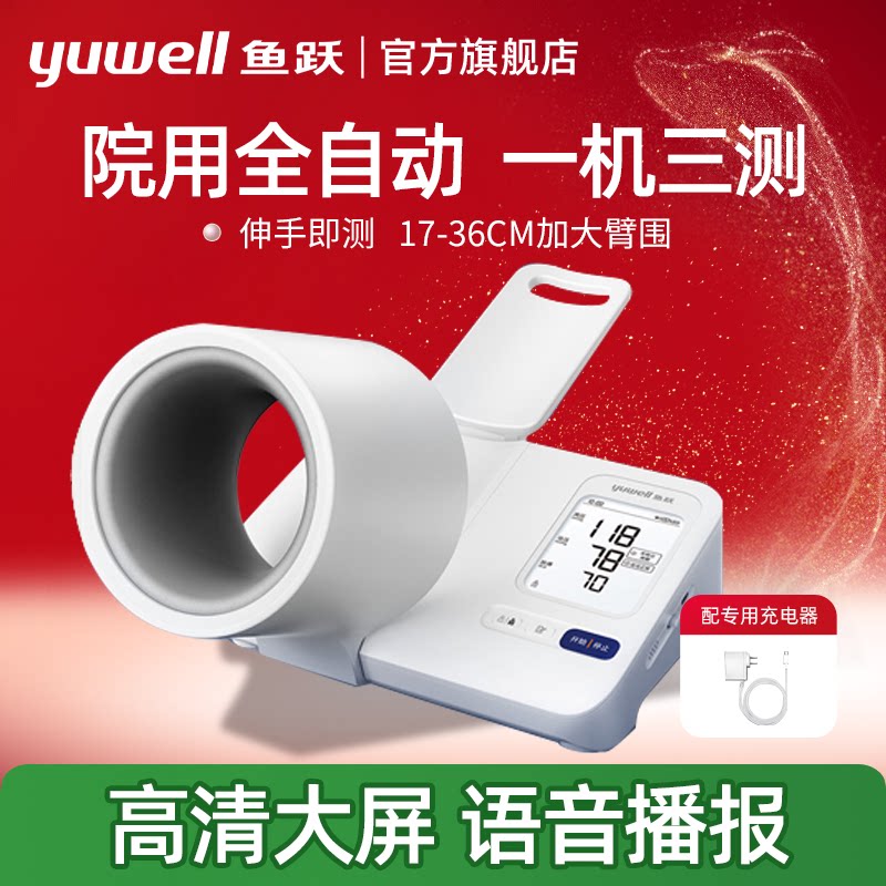 鱼跃臂筒式电子血压计家用高精准老人医用级血压测量仪房颤检测仪