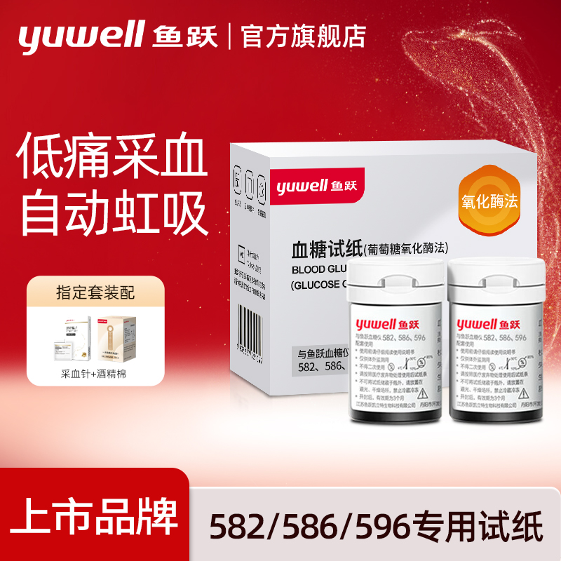 鱼跃582、586、896型血糖试纸