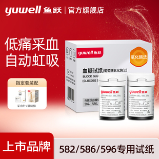 鱼跃582/586/596血糖试纸条家用医用血糖测试仪高精准测血糖仪器