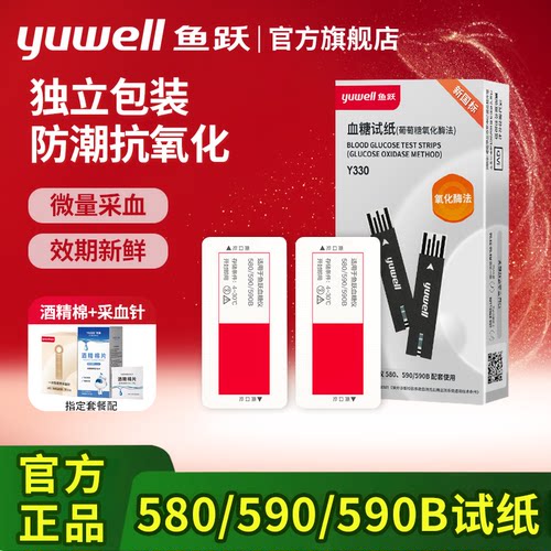 鱼跃血糖仪家用免调码独立试纸