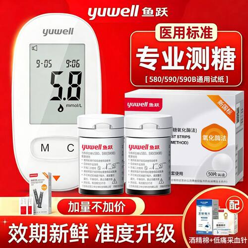 鱼跃580血糖仪及试纸低痛套装