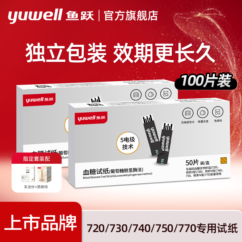 鱼跃720型独立免调码血糖测试仪