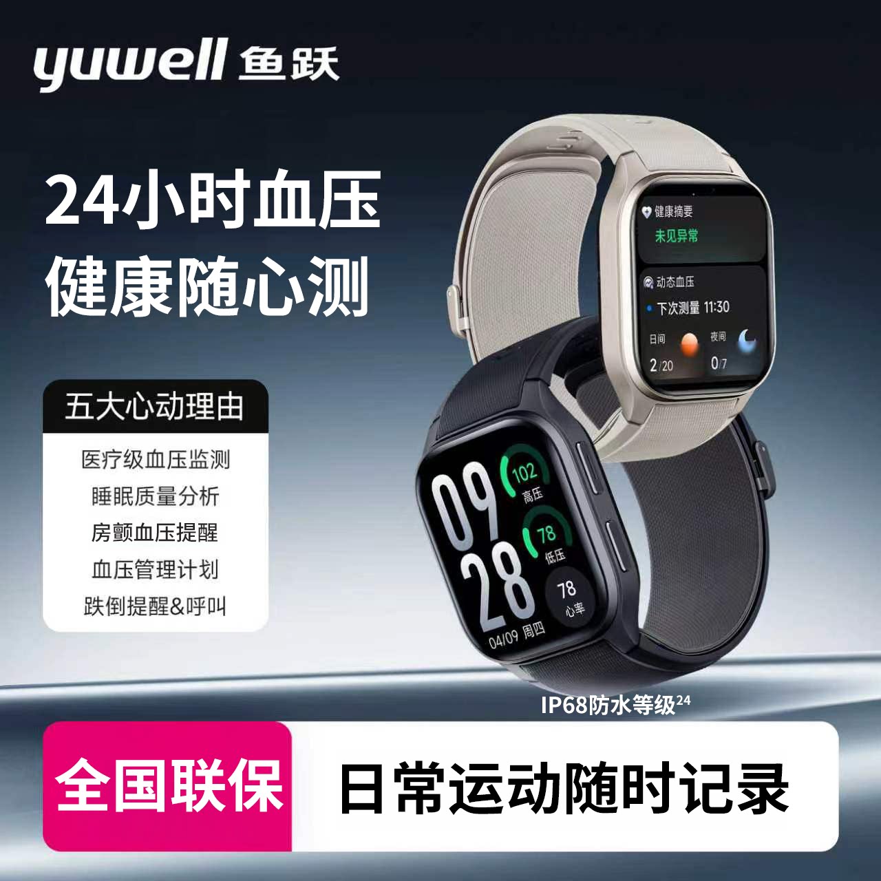 鱼跃血压手表通话手环电子血压计