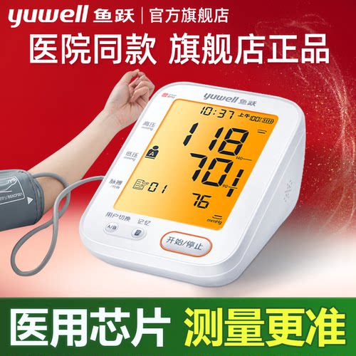 鱼跃血压计官方旗舰店正品