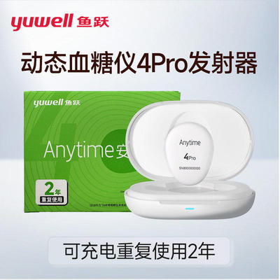 鱼跃动态血糖仪Anytime 4Pro发射器