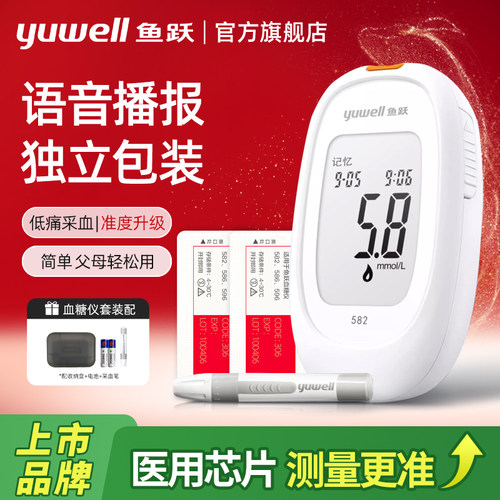 鱼跃582/586/596血糖试纸独立装