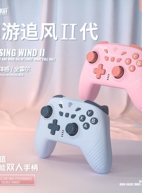 御游追风2高颜值switch2无线游戏手柄双影奇境双人成行女生xbox手柄pc电脑版steam手机蓝牙手柄情侣生日礼物