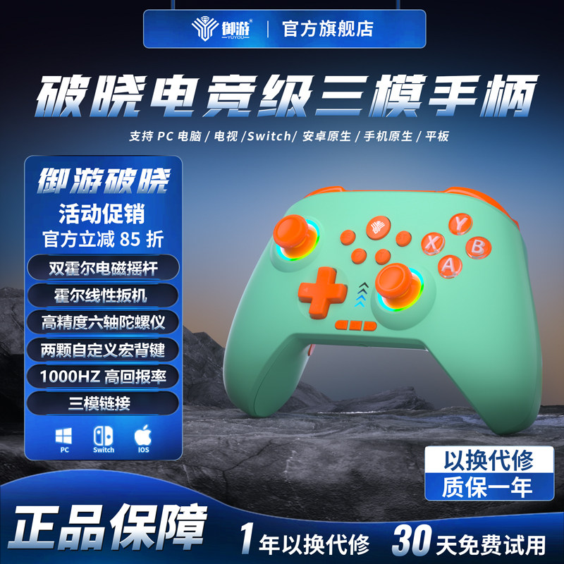 御游破晓无限暖暖游戏手柄pc电脑版steam双霍尔摇杆xbox无线蓝牙ns体感switch手柄PRO手机平板原神黑神话悟空