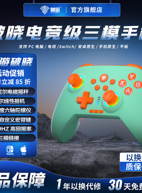 御游破晓无限暖暖游戏手柄pc电脑版steam双霍尔摇杆xbox无线蓝牙ns体感switch手柄PRO手机平板原神黑神话悟空