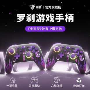 御游罗刹耿鬼手柄无线游戏手柄pc电脑版 握把 steam手柄Xbox手柄switch手柄蓝牙体感NSPro双人成行王国原神原装