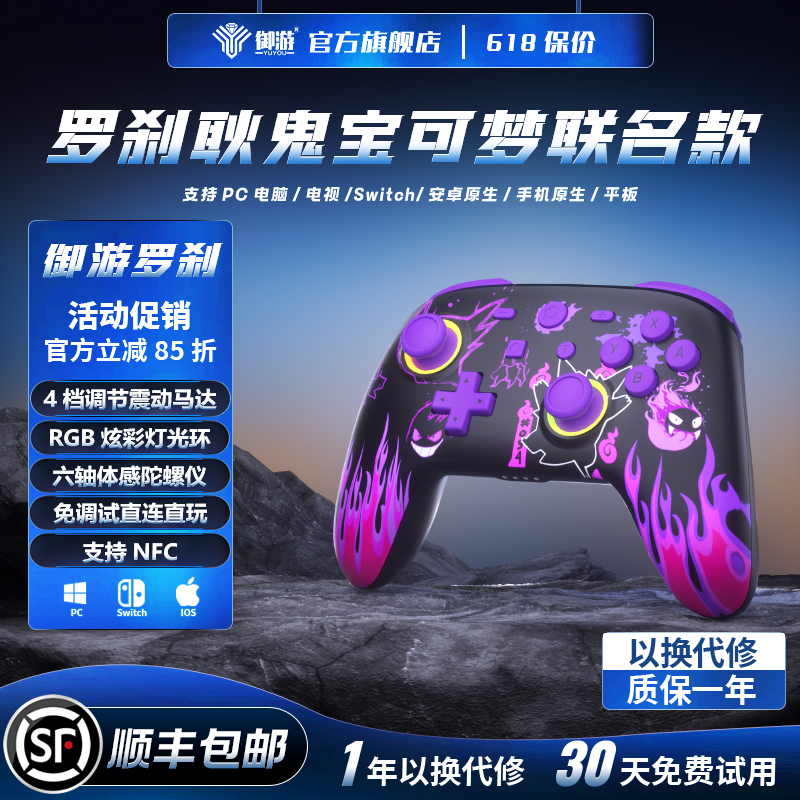 御游罗刹SwitchPro游戏手柄