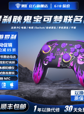 御游罗刹手柄理想车机游戏手柄任天堂Switch手柄Pro无线蓝牙体感ns原装握把PC电脑STEAM原神NBA2K23双人成行