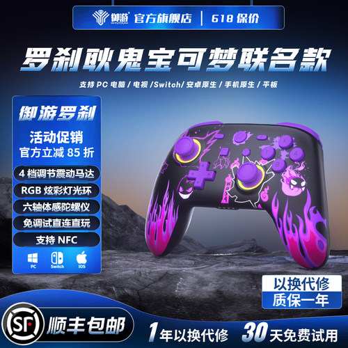 御游罗刹SwitchPro游戏手柄