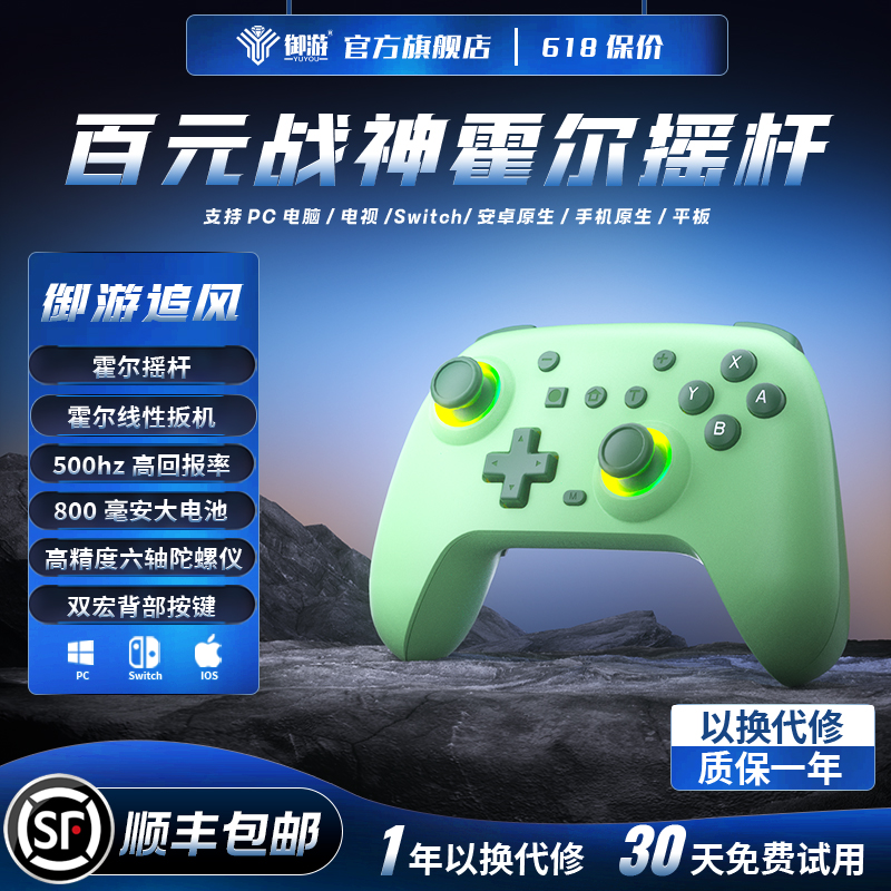 御游追风PLUS电脑/NS通用手柄