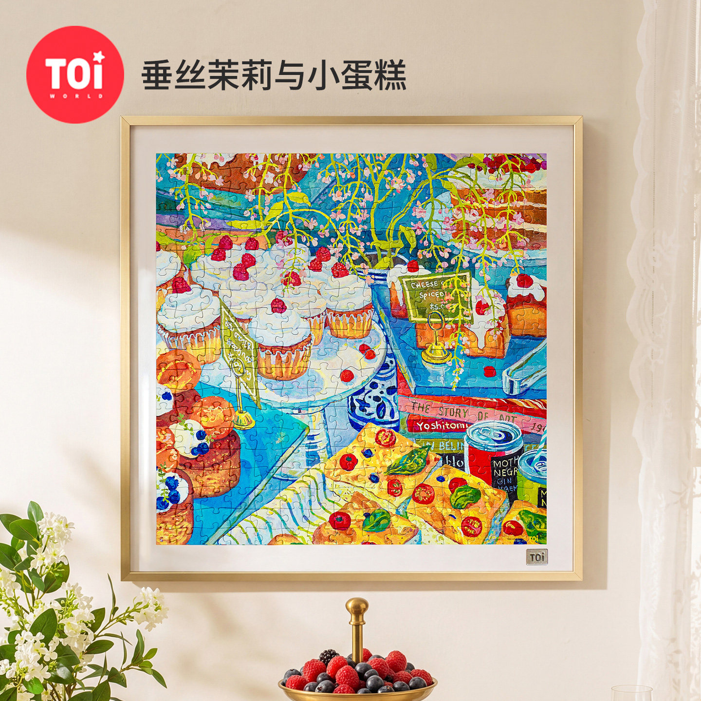 TOI图益拼图成人版300片治愈系益智玩具装饰画垂丝茉莉与小蛋糕