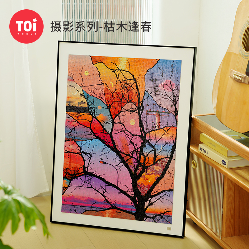 toi图益拼图解压手工成人版拼图