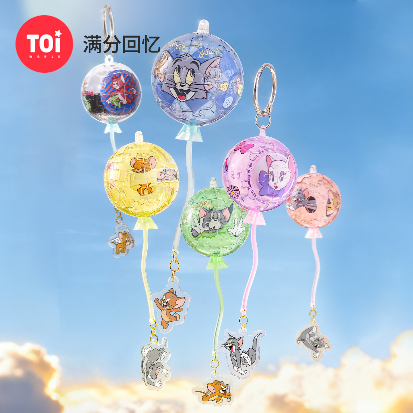 TOI图益猫和老鼠气球塑料拼图3D钥匙扣挂件盲盒情侣包挂满分回忆 - 实物图