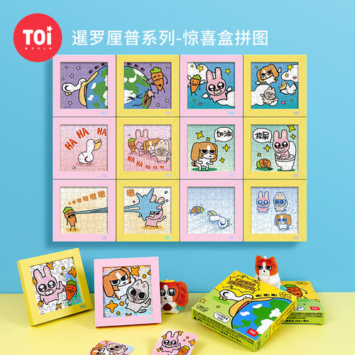 图益成人版解压手工拼图盲盒