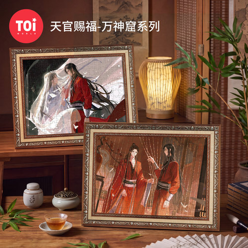 TOI图益天官赐福拼图群像正版周边带相框谢怜花城万神窟七夕礼物