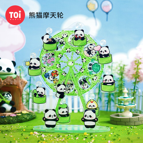 TOI图益立体拼图解压手工diy玩具礼物熊猫摩天轮可旋转桌面摆件