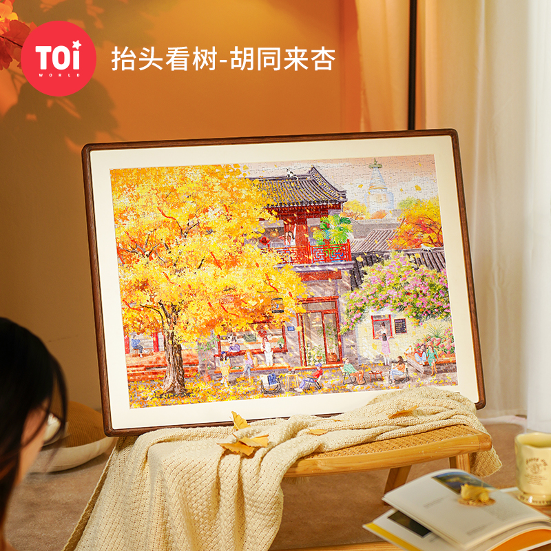 TOI图益拼图成人版1000片手工diy玩具装饰画挂画抬头看树胡同来杏图片