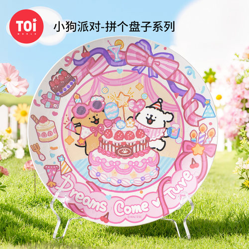 TOI图益拼图线条小狗派对diy盘子