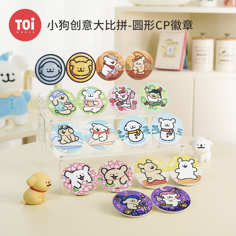 TOI图益线条小狗CP惊喜徽章