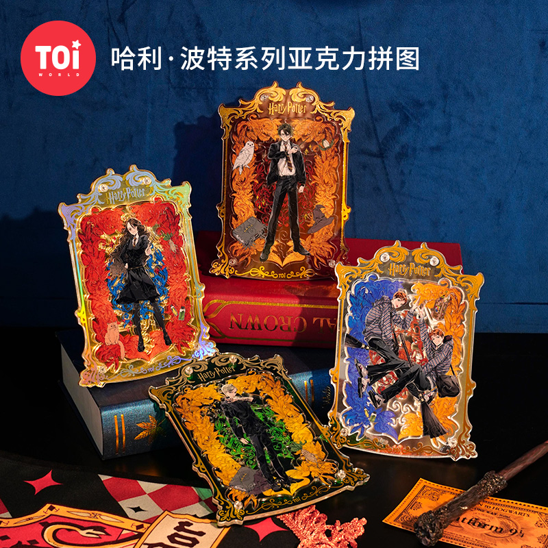 TOI图益亚克力哈利波特拼图