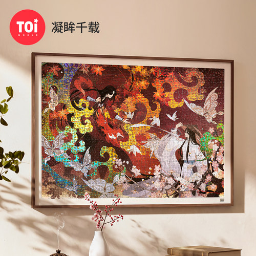 TOI图益拼图天官赐福周边正版1000片豫园限定凝眸千载镭射工艺