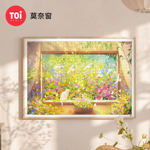 TOI图益拼图高级感成人版1000片高颜值莫奈窗治愈系生日礼物挂画
