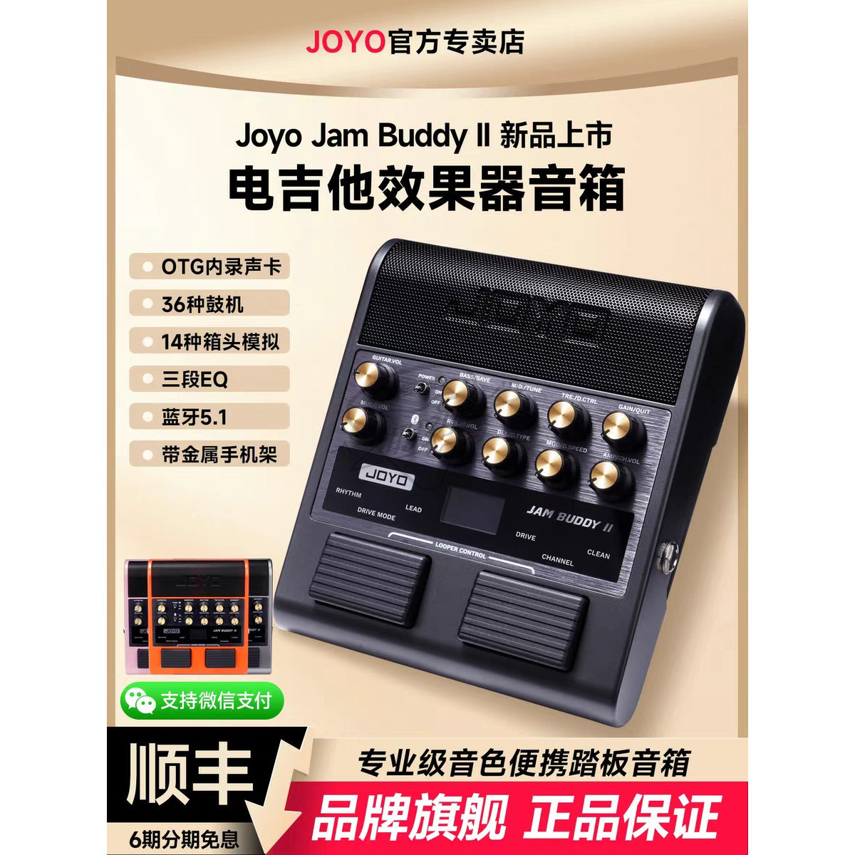JOYO卓乐电吉他音箱JamBuddyⅡ二代便携带效果器鼓机蓝牙内录音响
