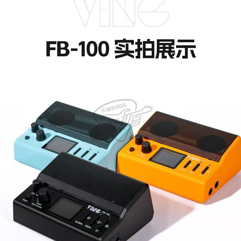 VING FB-100,划时代的电吉他音箱效果器蓝牙专用街头网红专业户外
