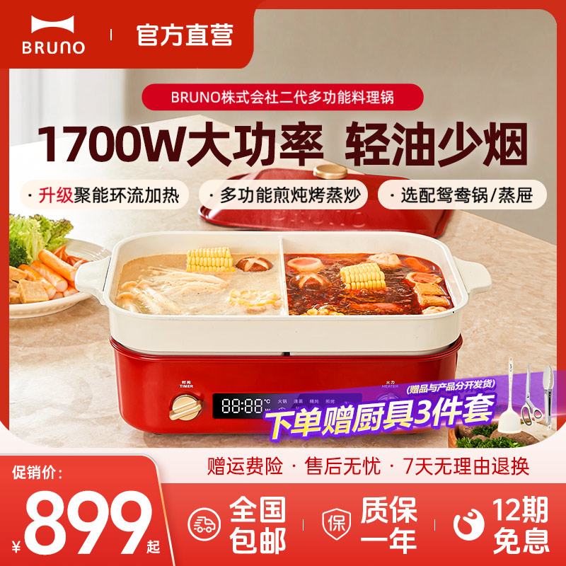 BRUNO第二代多功能料理锅鸳鸯火锅蒸煮炒煎涮一体家用电烤肉锅
