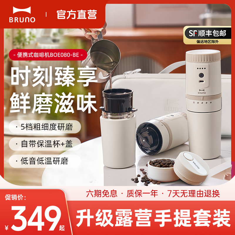 日本BRUNO便攜咖啡機充電便攜