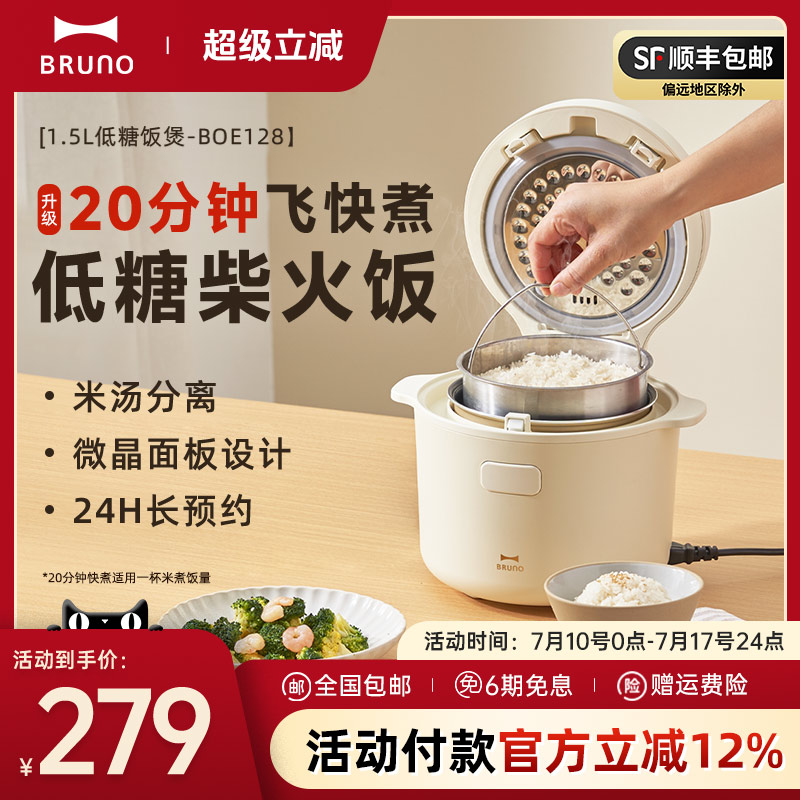 BRUNO低糖电饭煲1到2人家用1.5L快煮迷你小型电饭锅电煲锅正品