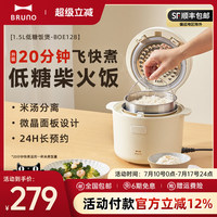 BRUNO復(fù)古電飯煲家用煮飯鍋