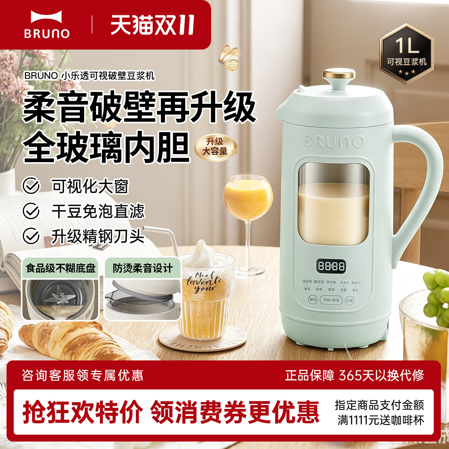 BRUNO破壁豆浆机可视1L家用榨果汁免滤全自动2026新款官方旗舰店