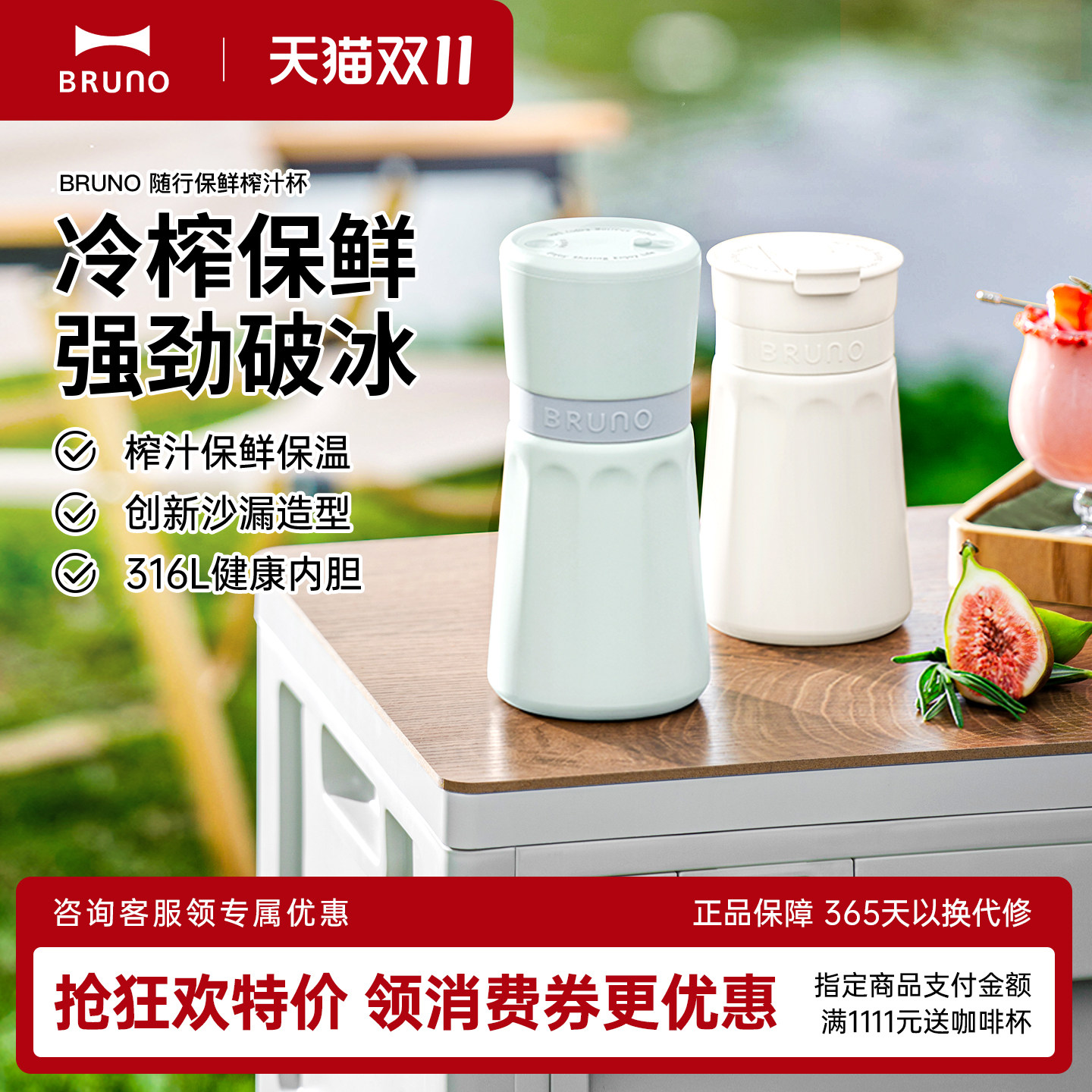 BRUNO随行榨汁杯不锈钢内胆