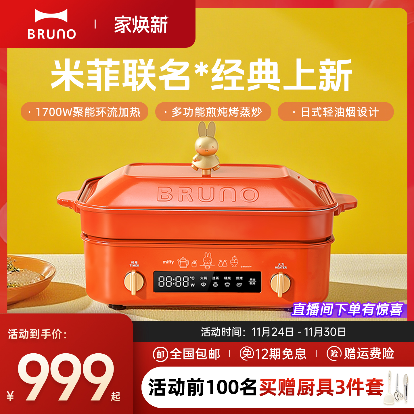 米菲联名款BRUNO二代多功能料理锅鸳鸯火锅蒸锅电烤肉锅乔迁礼物