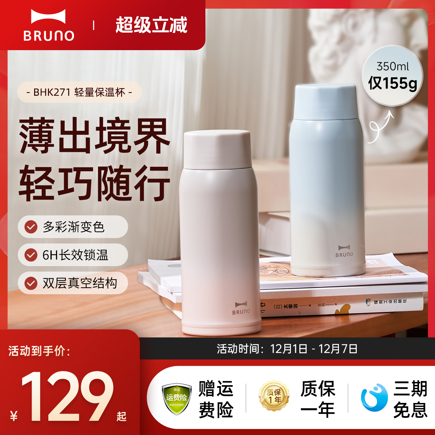 BRUNO不锈钢保温杯大容量渐白色