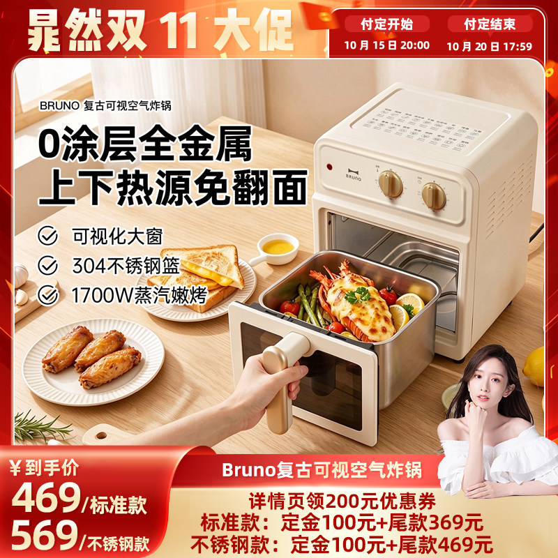 BRUNO空气炸锅不锈钢新款可视