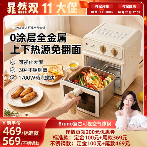 BRUNO空气炸锅不锈钢新款可视