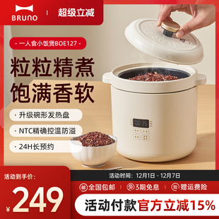 BRUNO第二代迷你小电饭煲1-2人家用多功能小型智能1.2L儿童电饭锅